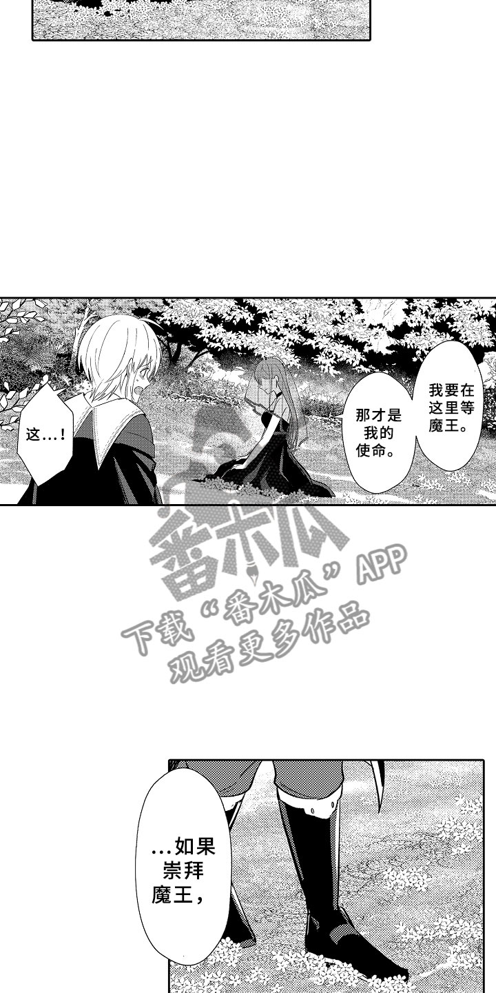 独占小魔王漫画,第11章：以爱之名1图