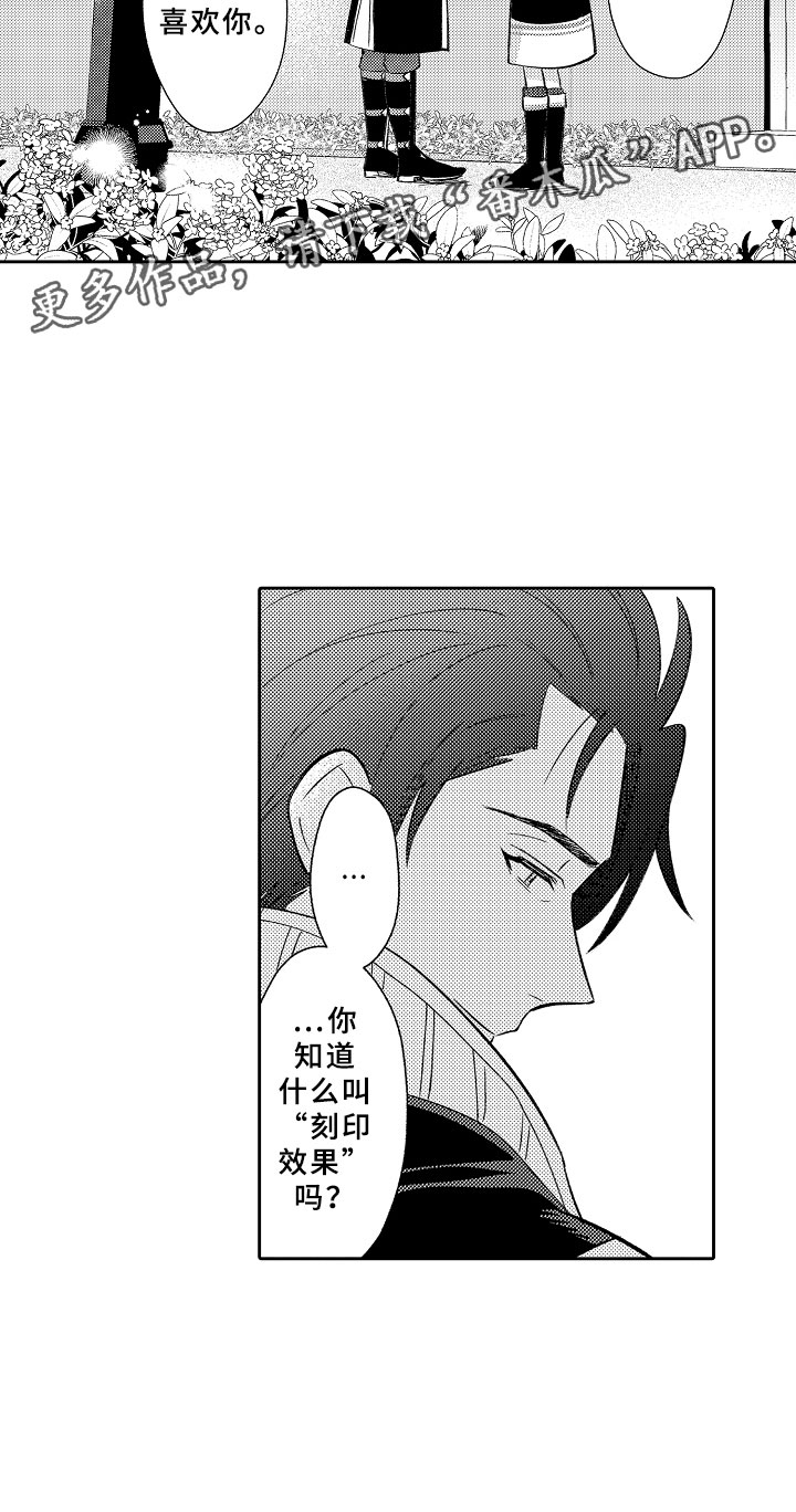 独占小魔王漫画,第19章：月夜真情1图