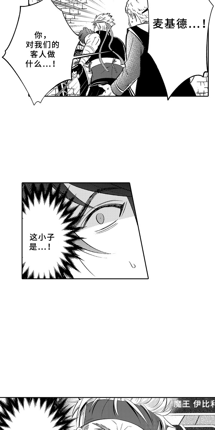 独占小魔王漫画,第15章：勇者3图