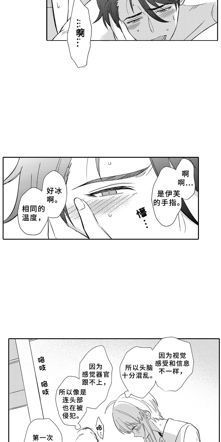 独占小魔王漫画,第17章：合奏5图