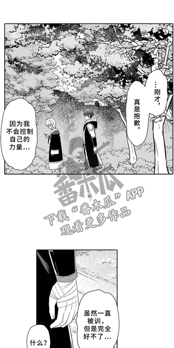 独占小魔王漫画,第2章：伊比利亚的质询5图