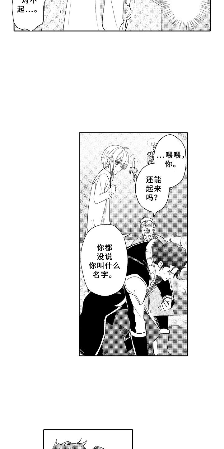 独占小魔王漫画,第2章：伊比利亚的质询1图