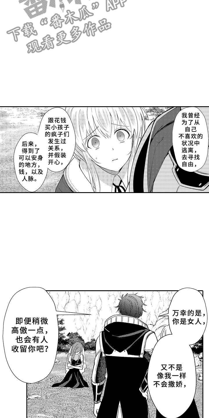 独占小魔王漫画,第12章：魔王反对5图