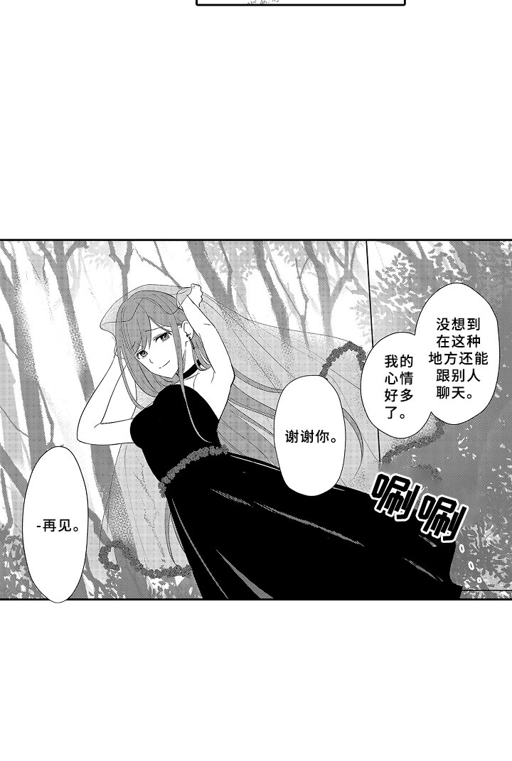 独占小魔王漫画,第10章：魔王的新娘1图