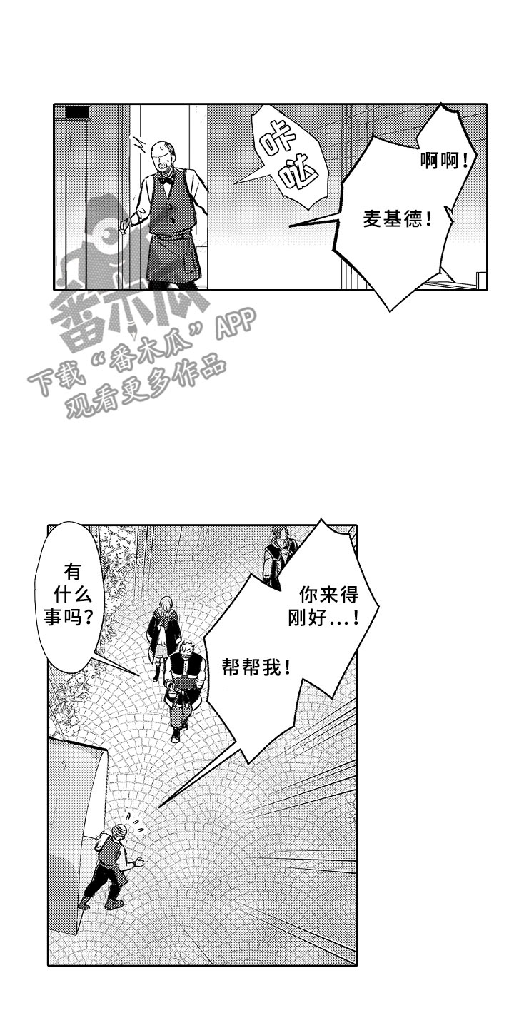 独占小魔王漫画,第19章：月夜真情3图