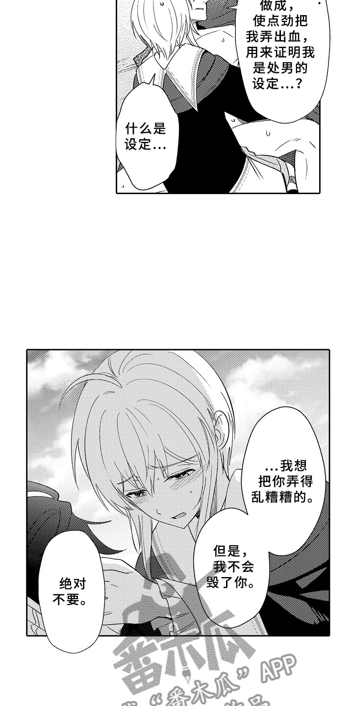 独占小魔王漫画,第14章：飞龙在天5图