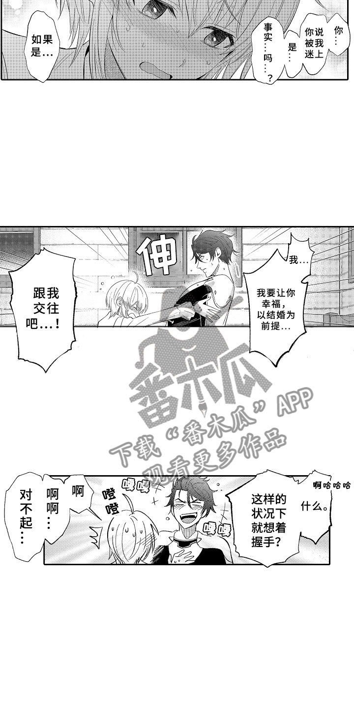 独占小魔王漫画,第5章：迷上你了4图