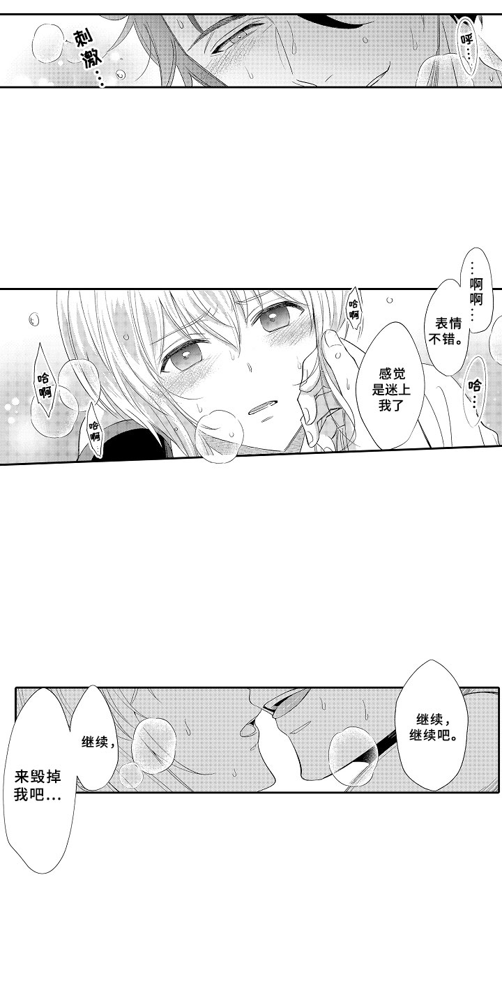独占小魔王漫画,第6章：心动1图