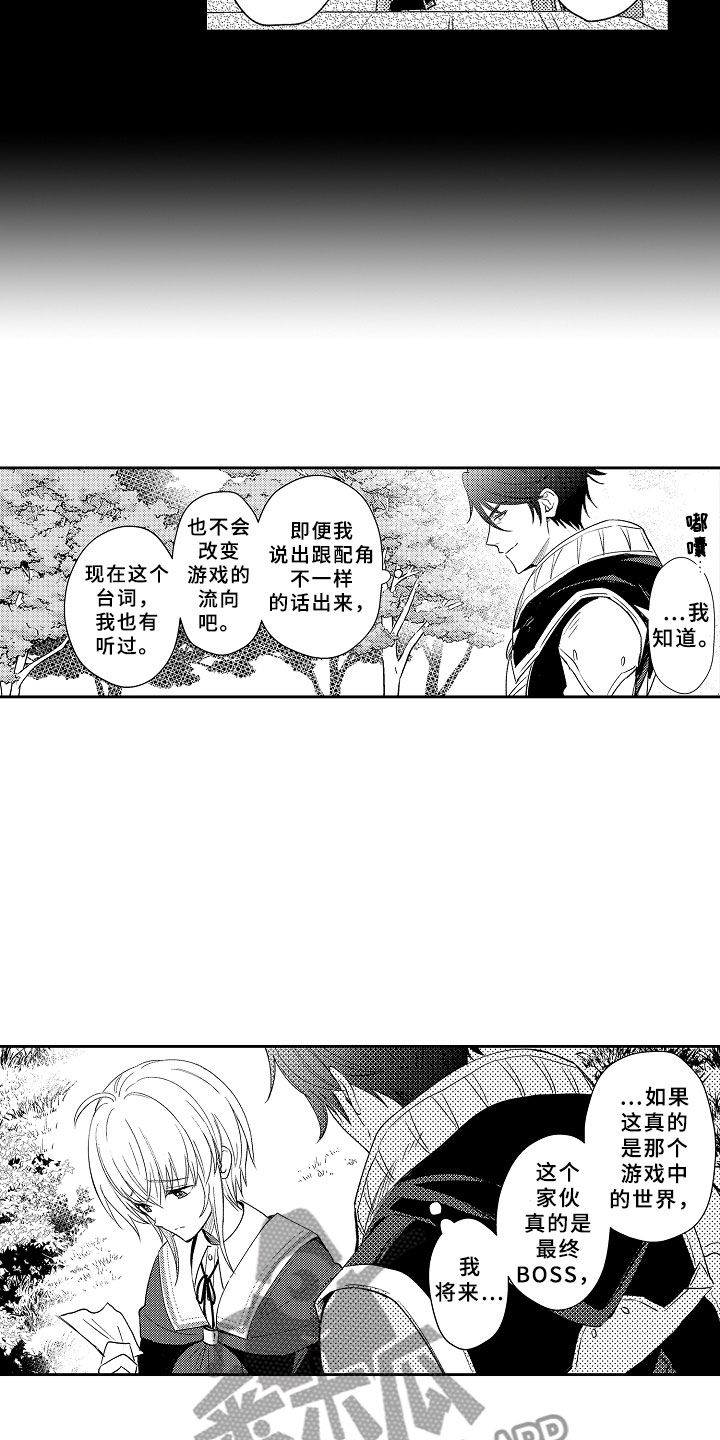 独占小魔王漫画,第2章：伊比利亚的质询5图