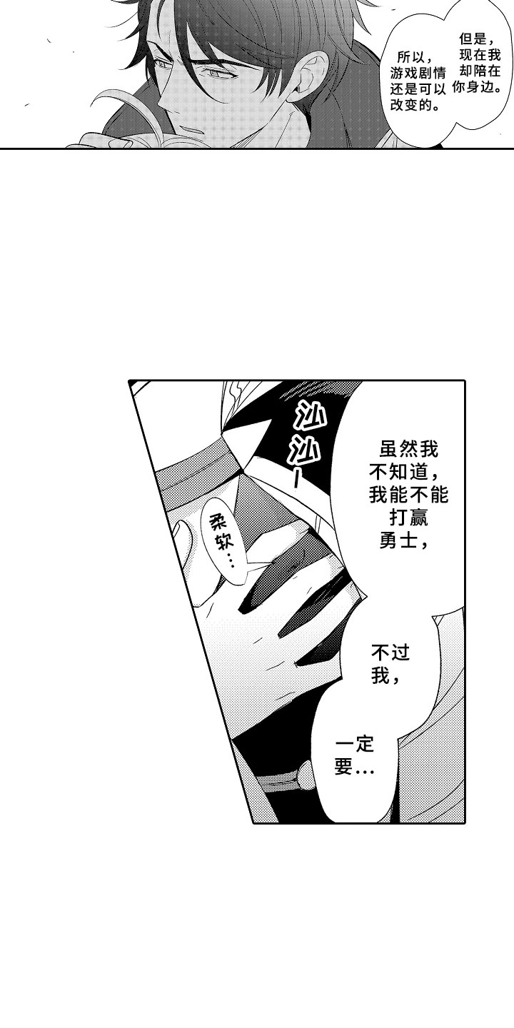独占小魔王漫画,第9章：心的距离4图