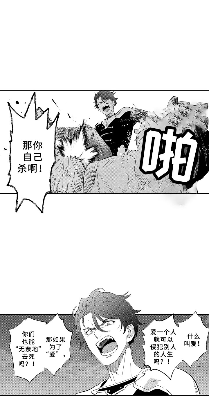 独占小魔王漫画,第7章：私奔1图