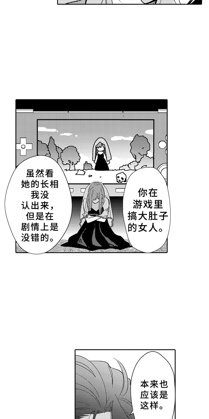 独占小魔王漫画,第12章：魔王反对1图