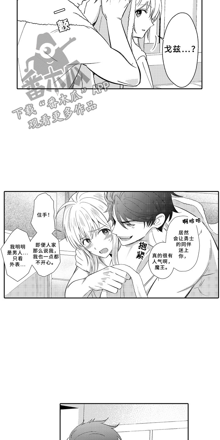 独占小魔王漫画,第16章：死亡问答2图