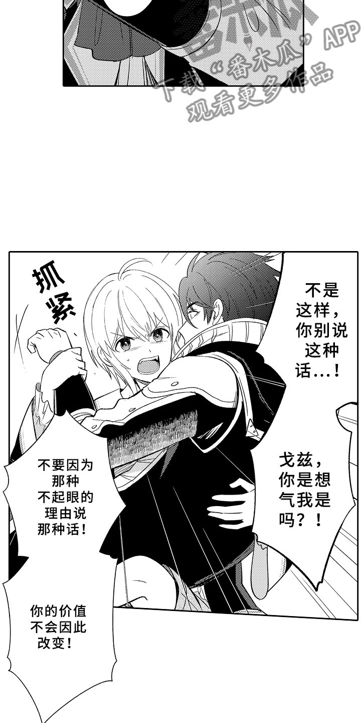 独占小魔王漫画,第13章：心急如焚3图