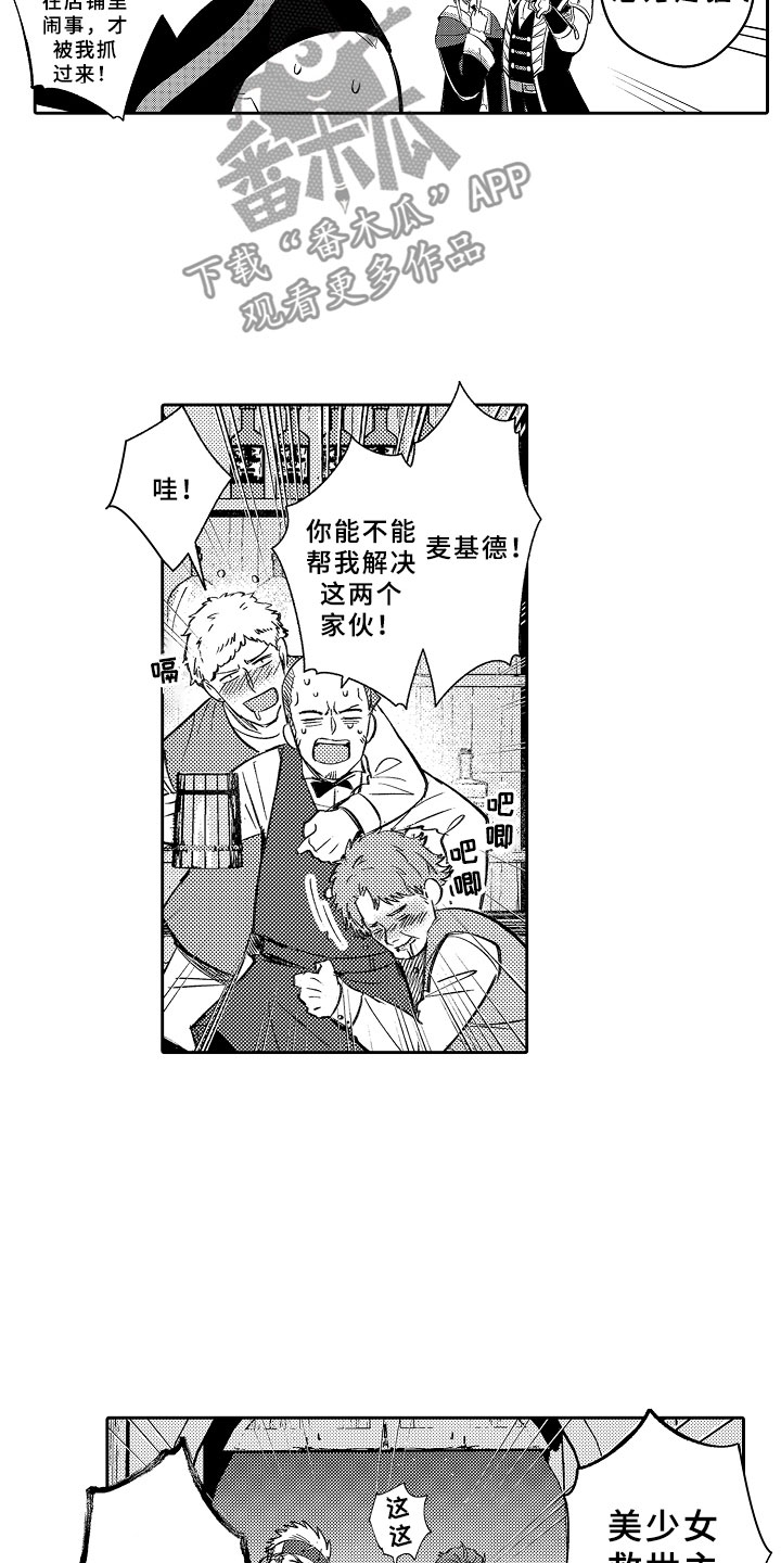 独占小魔王漫画,第20章：刻印在我心中5图