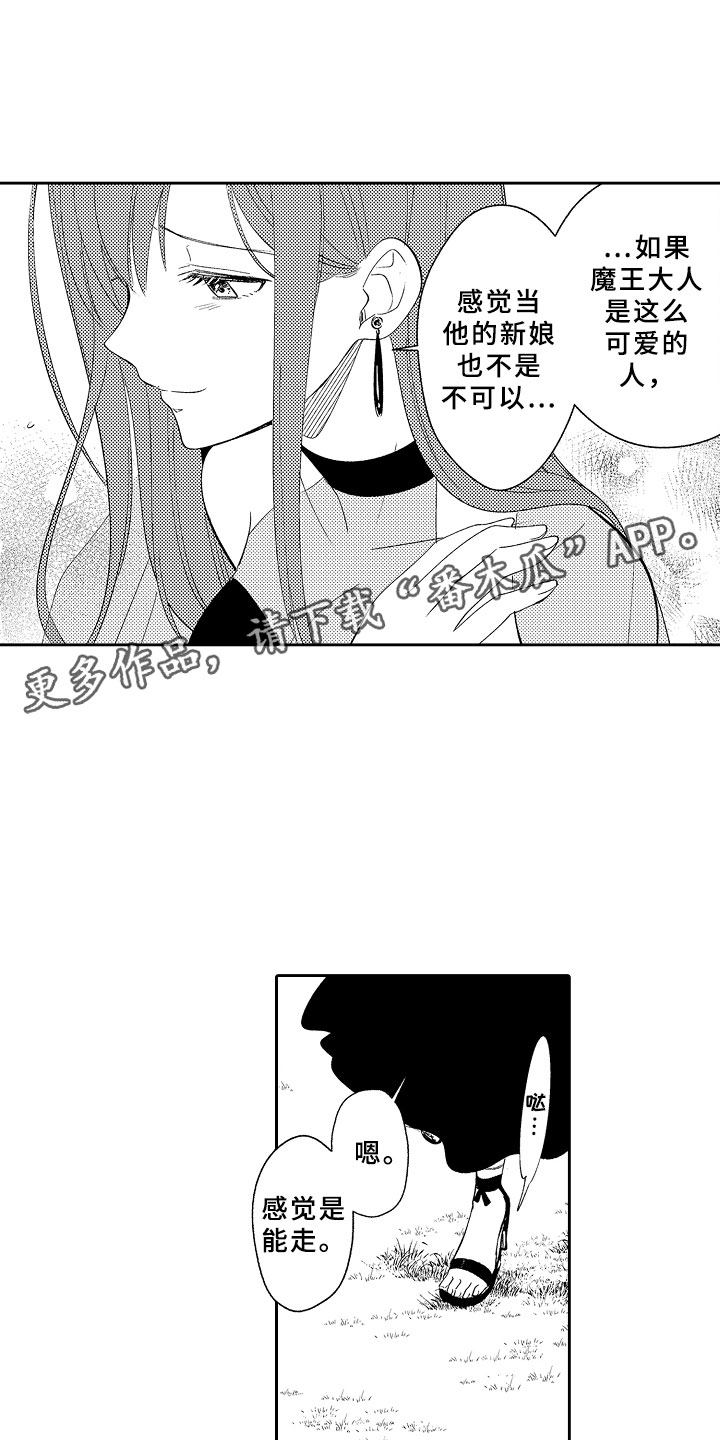 独占小魔王漫画,第10章：魔王的新娘5图