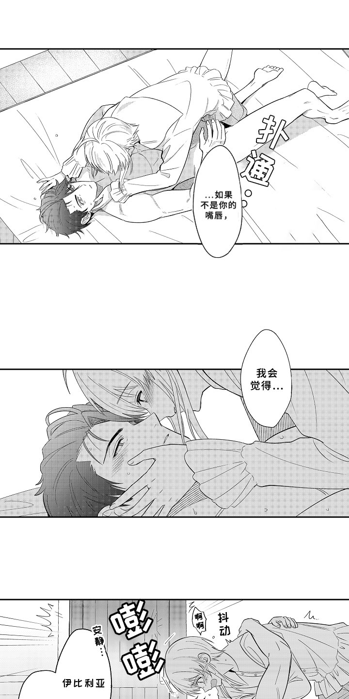独占小魔王漫画,第18章：送花的勇者4图