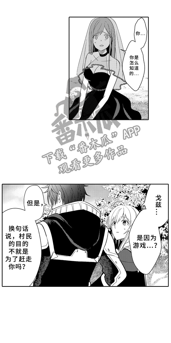独占小魔王漫画,第11章：以爱之名4图
