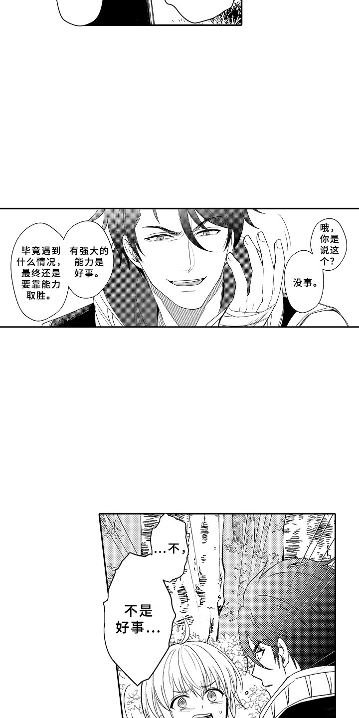 独占小魔王漫画,第2章：伊比利亚的质询1图