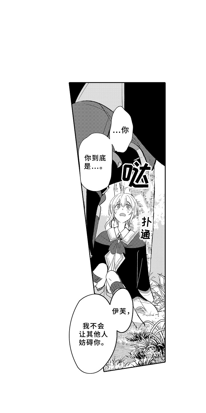 独占小魔王漫画,第3章：魅惑魔法5图