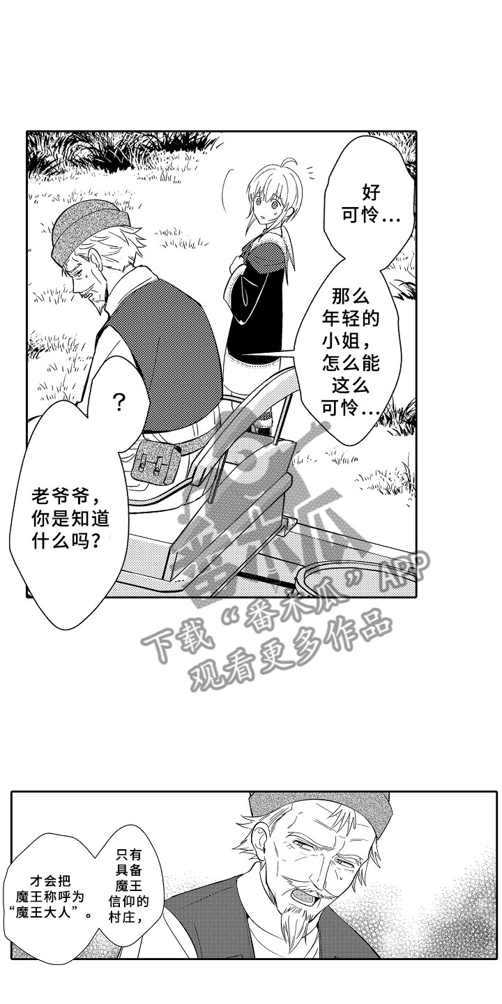 独占小魔王漫画,第11章：以爱之名2图