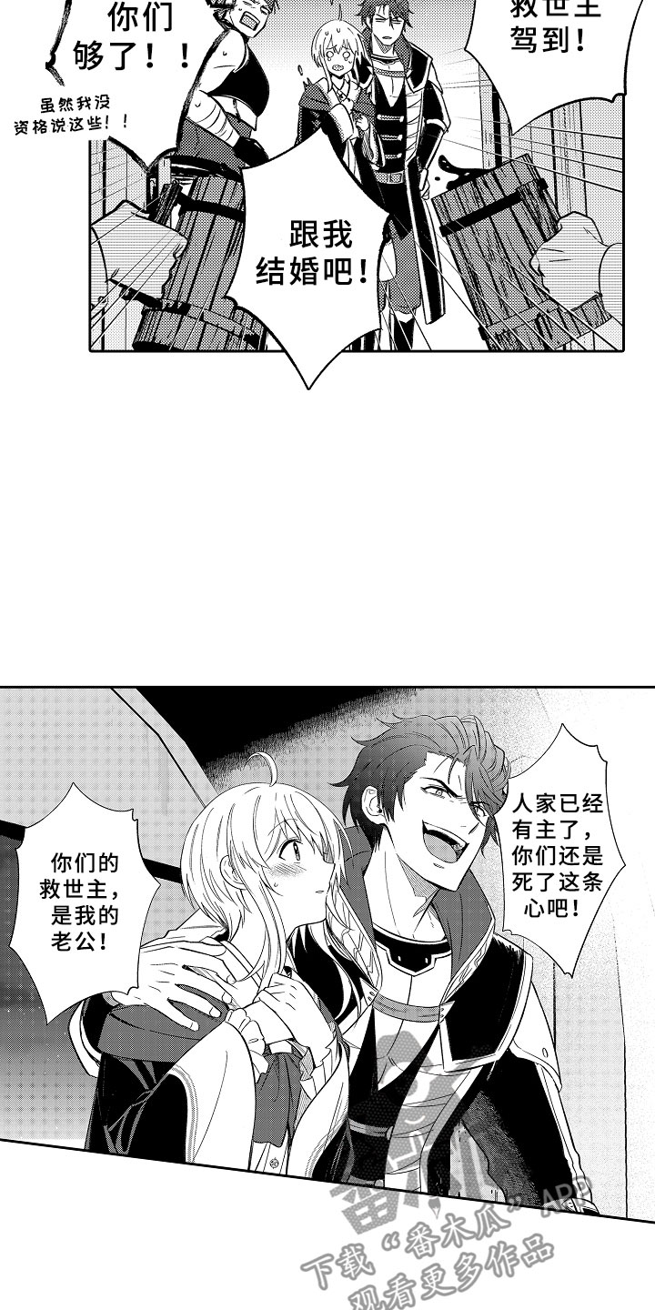 独占小魔王漫画,第20章：刻印在我心中1图