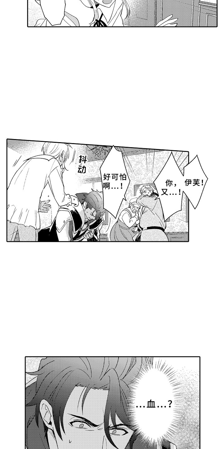 独占小魔王漫画,第2章：伊比利亚的质询4图