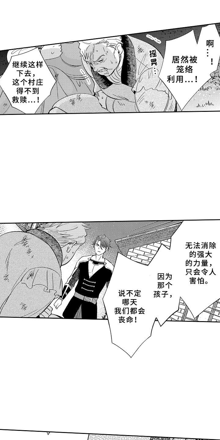 独占小魔王漫画,第6章：心动1图