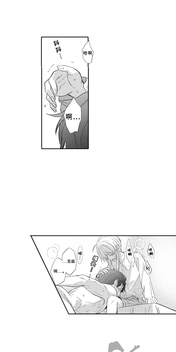 独占小魔王漫画,第17章：合奏2图