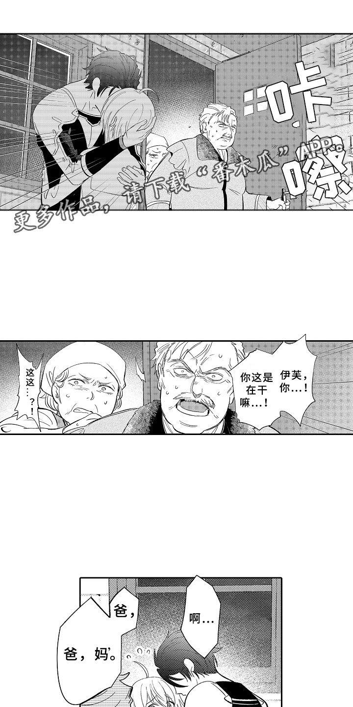 独占小魔王漫画,第6章：心动2图