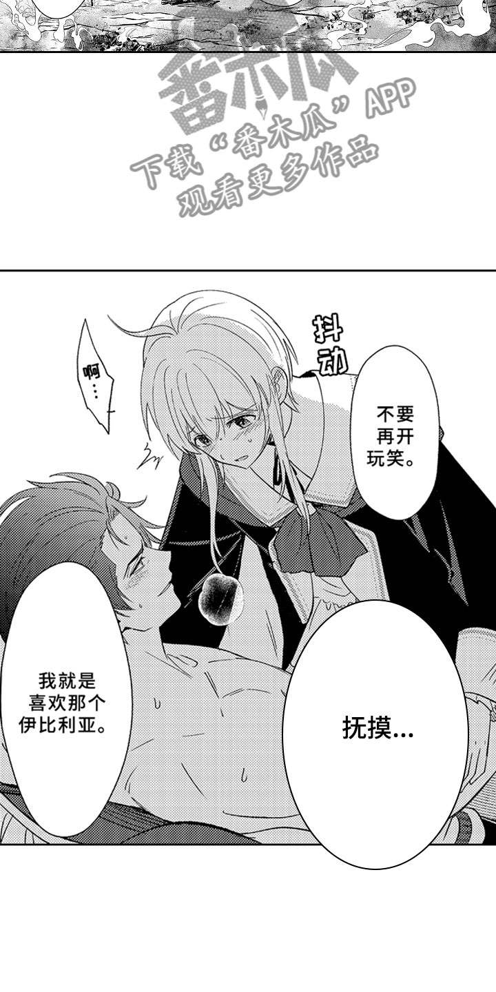 独占小魔王漫画,第14章：飞龙在天5图