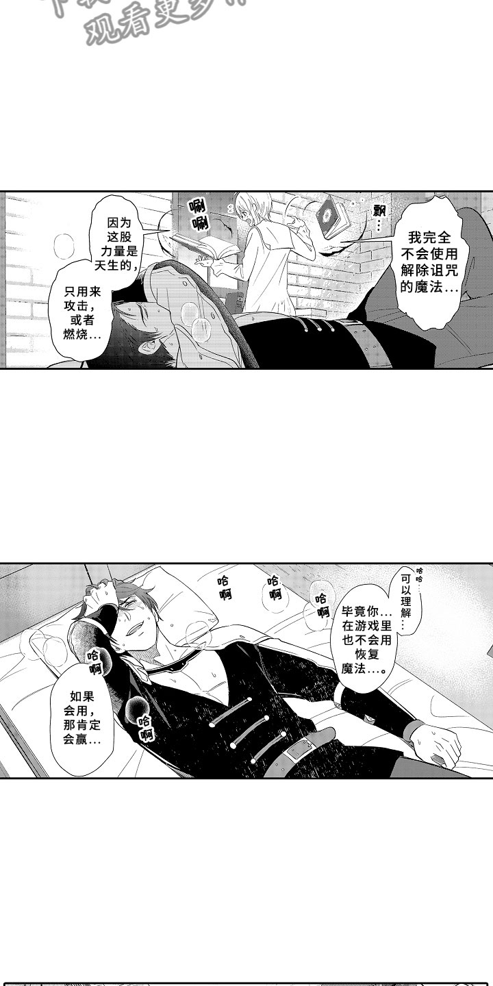 独占小魔王漫画,第4章：解开魔法的办法2图