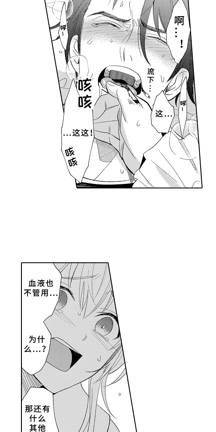 独占小魔王漫画,第5章：迷上你了4图