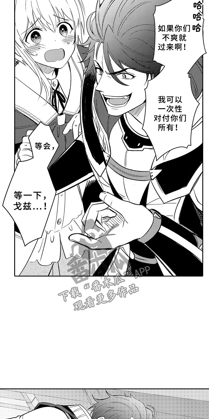独占小魔王漫画,第20章：刻印在我心中3图