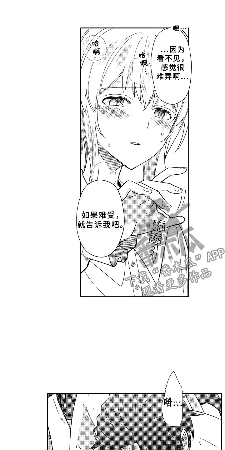 独占小魔王漫画,第17章：合奏4图