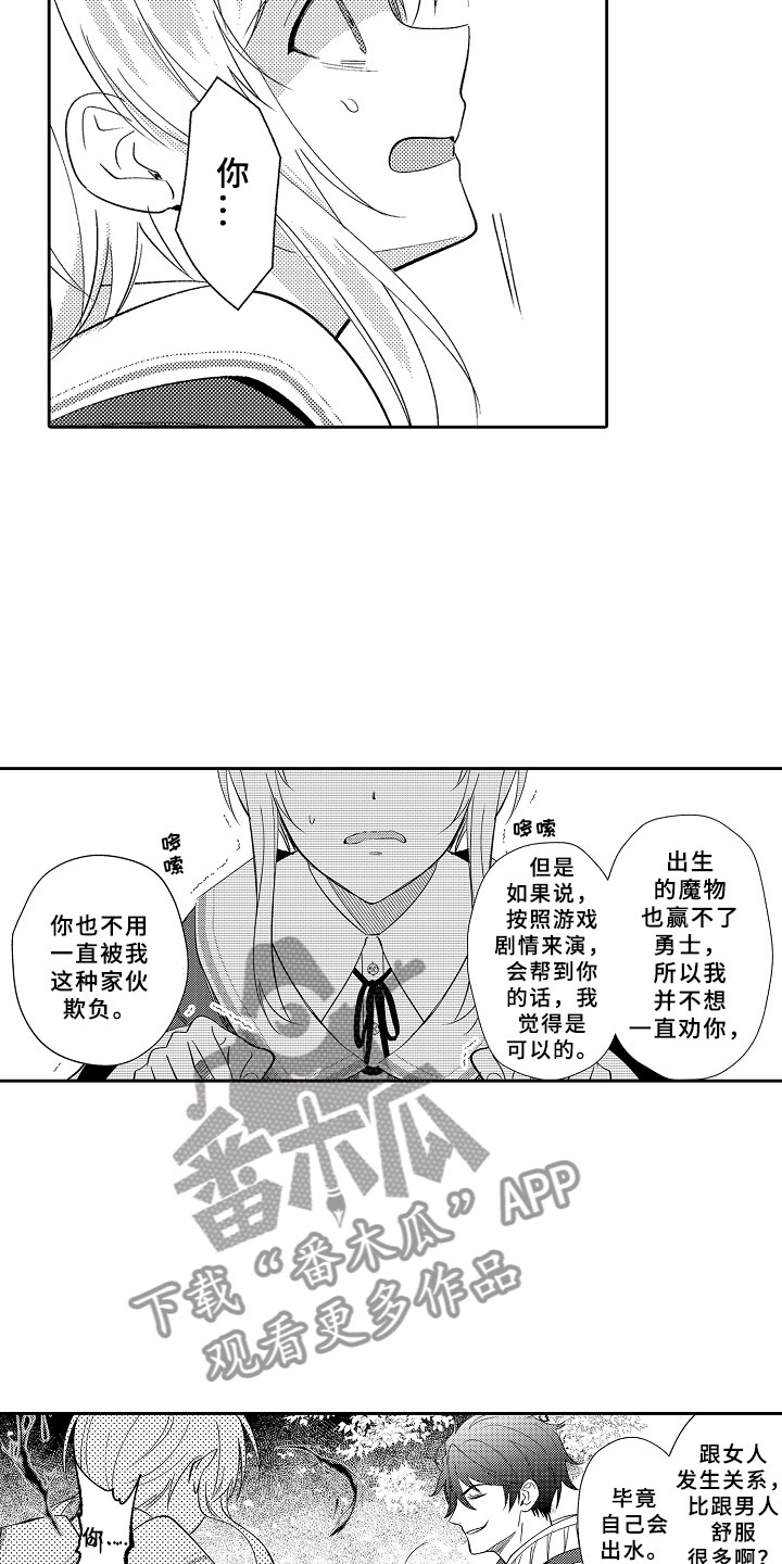独占小魔王漫画,第12章：魔王反对4图