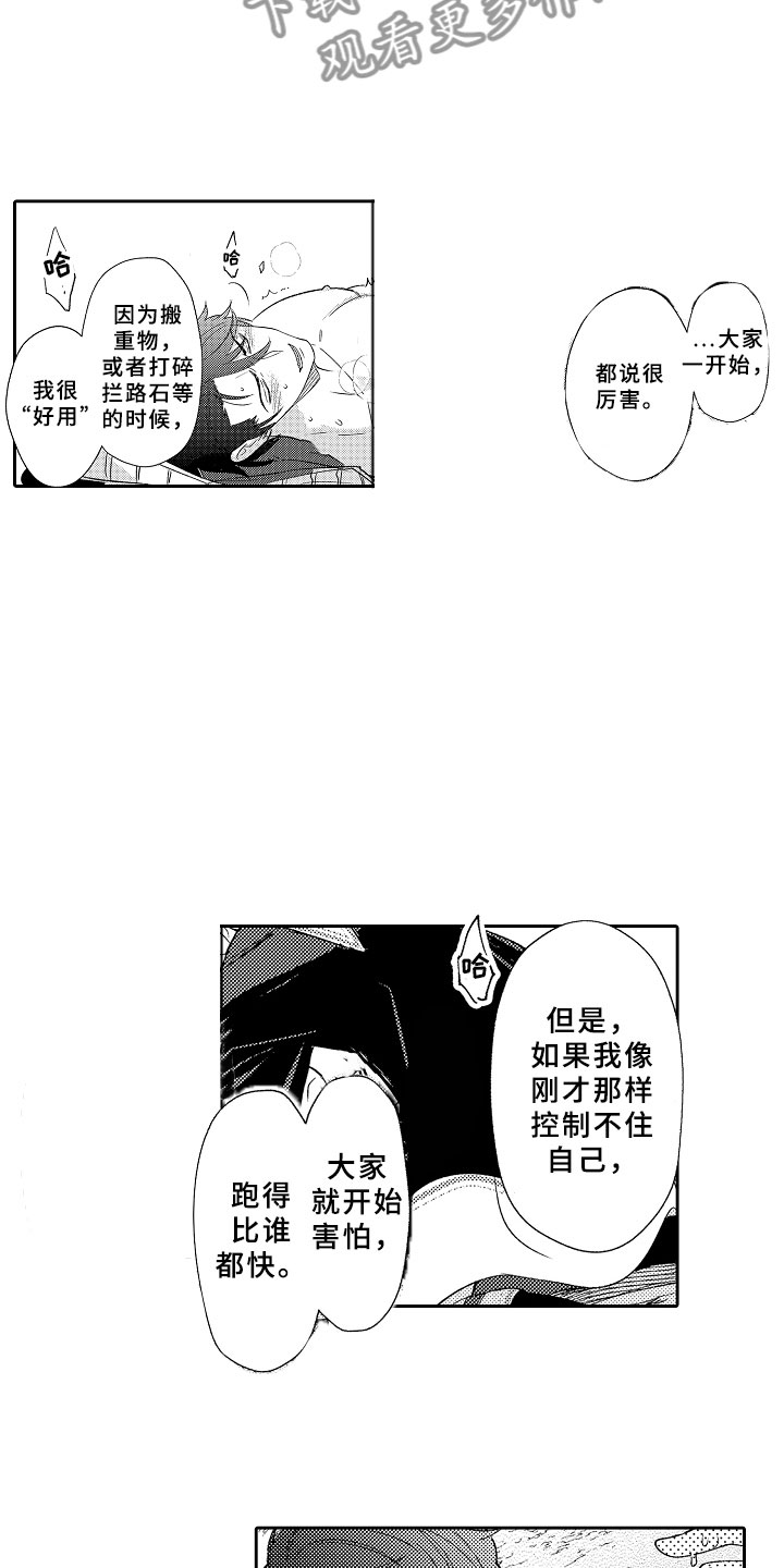 独占小魔王漫画,第14章：飞龙在天2图