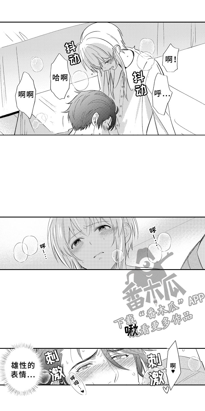 独占小魔王漫画,第17章：合奏5图
