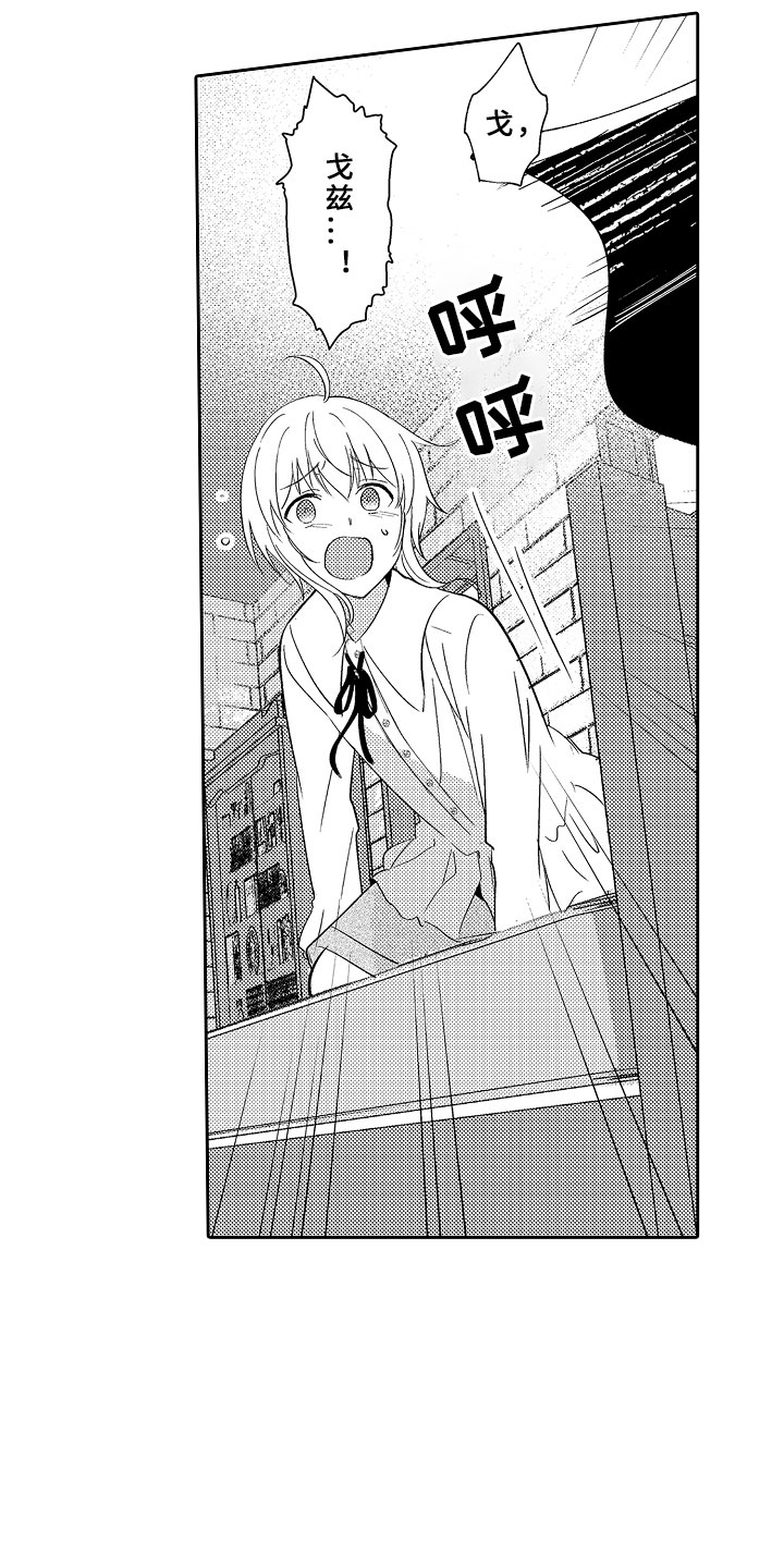 独占小魔王漫画,第6章：心动5图