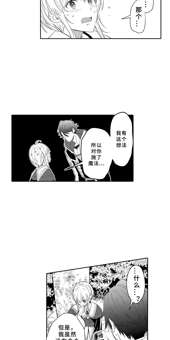 独占小魔王漫画,第3章：魅惑魔法2图