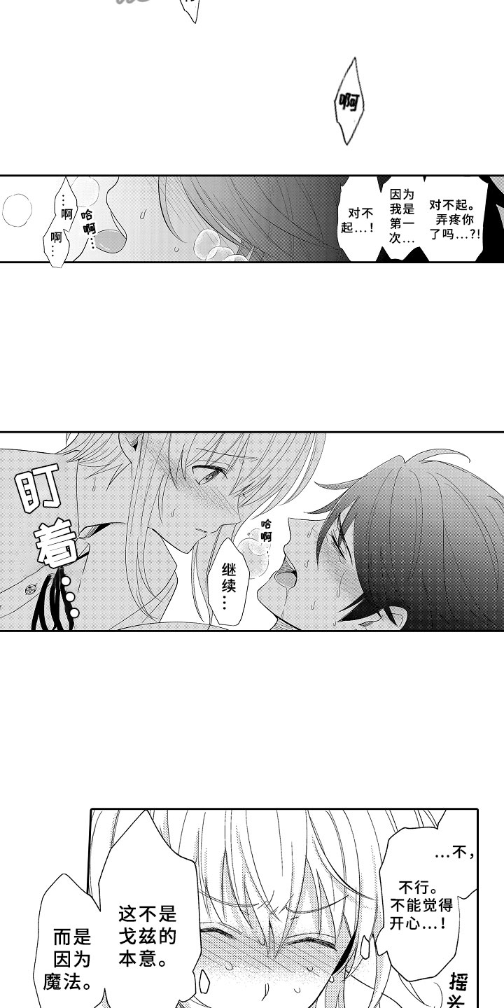 独占小魔王漫画,第5章：迷上你了1图