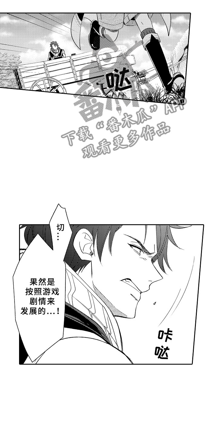 独占小魔王漫画,第11章：以爱之名1图