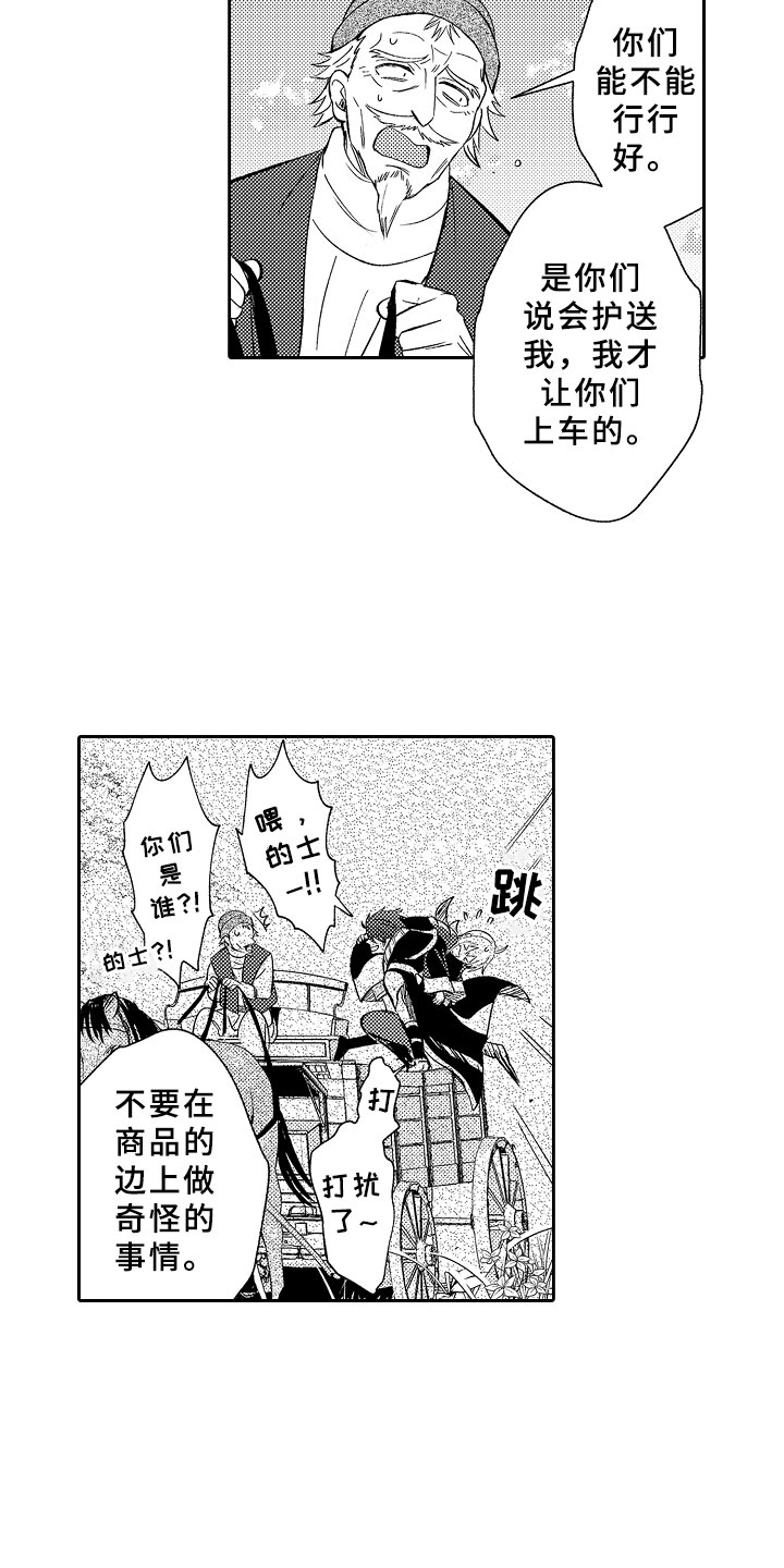 独占小魔王漫画,第8章：原来的结局1图