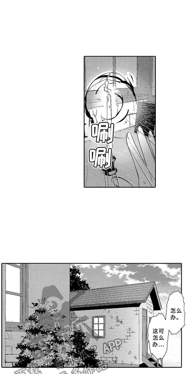 独占小魔王漫画,第4章：解开魔法的办法1图