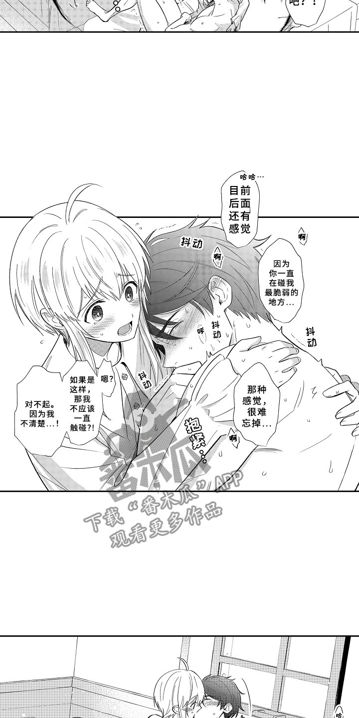 独占小魔王漫画,第18章：送花的勇者5图