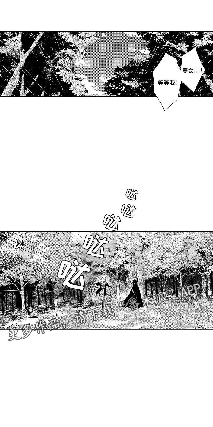 独占小魔王漫画,第11章：以爱之名4图