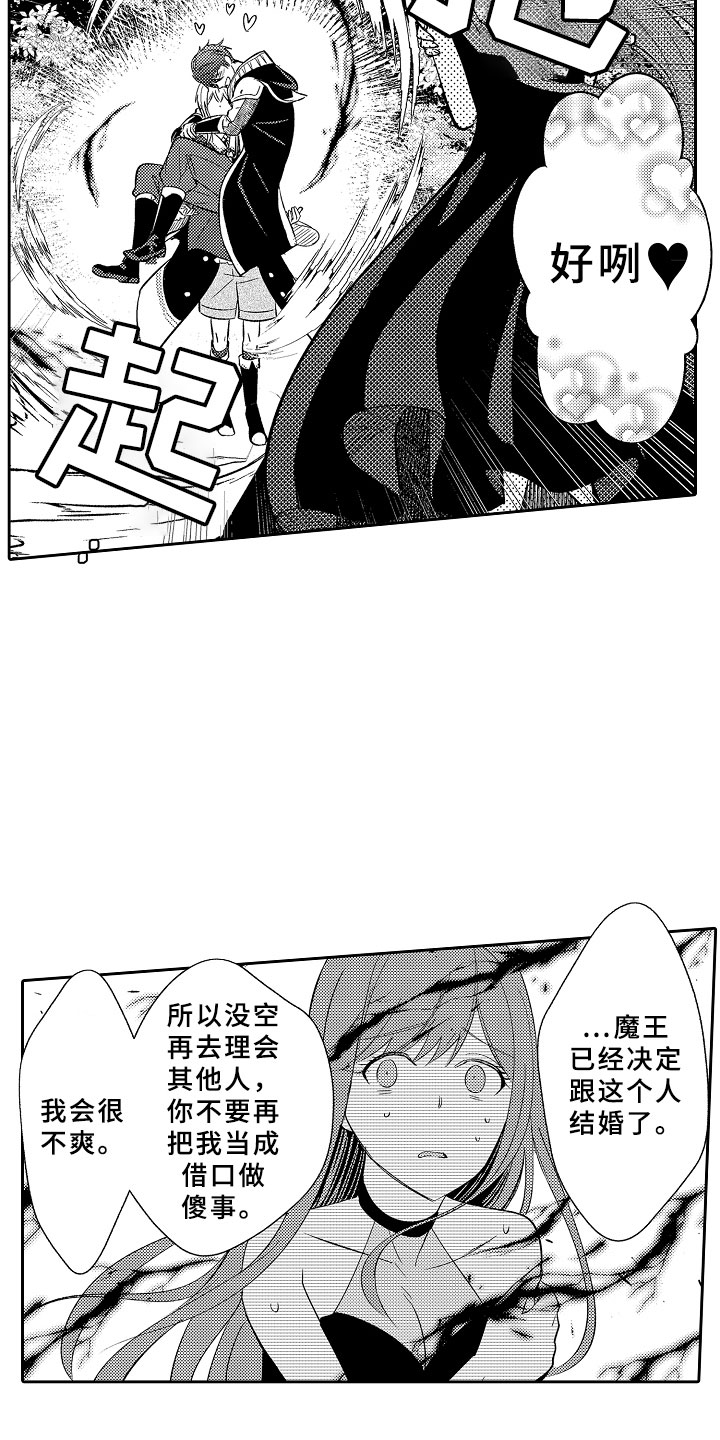 独占小魔王漫画,第13章：心急如焚1图