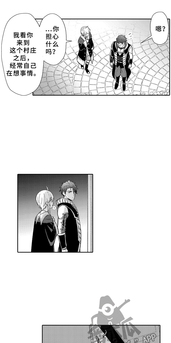 独占小魔王漫画,第19章：月夜真情5图