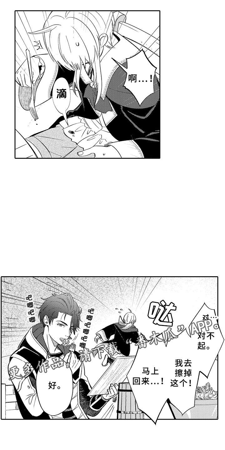 独占小魔王漫画,第15章：勇者1图