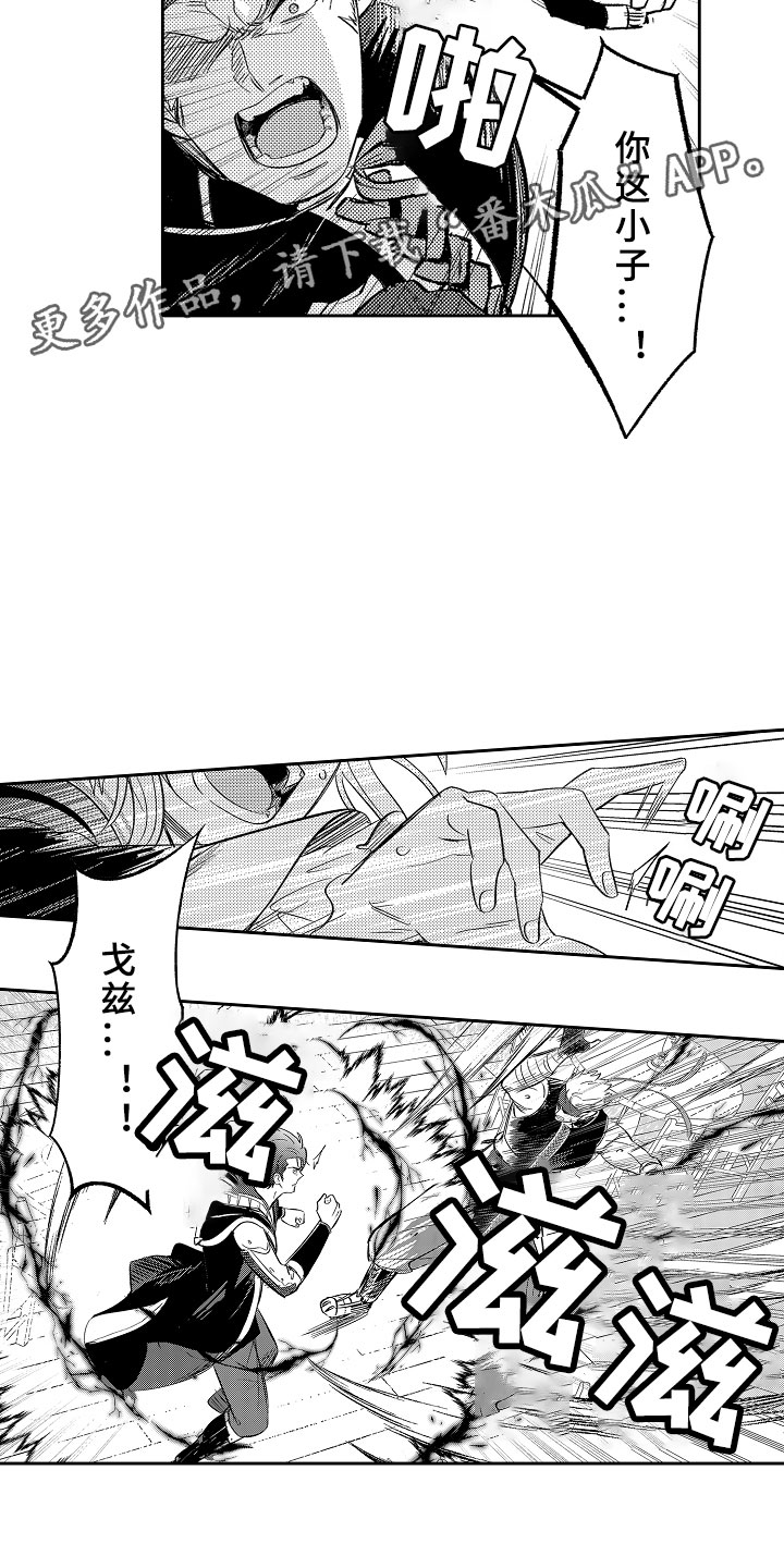 独占小魔王漫画,第15章：勇者5图